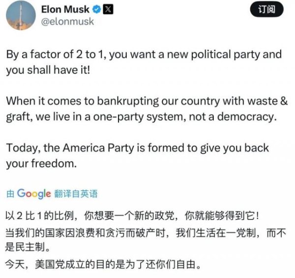 昆明配资开户 马斯克建“美国党”，比造火箭难多了